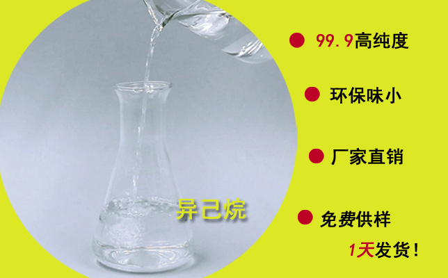 虎門異己烷批發，有什么理由不選擇南箭化工？