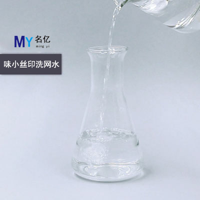 味小絲印洗網水玻璃瓶