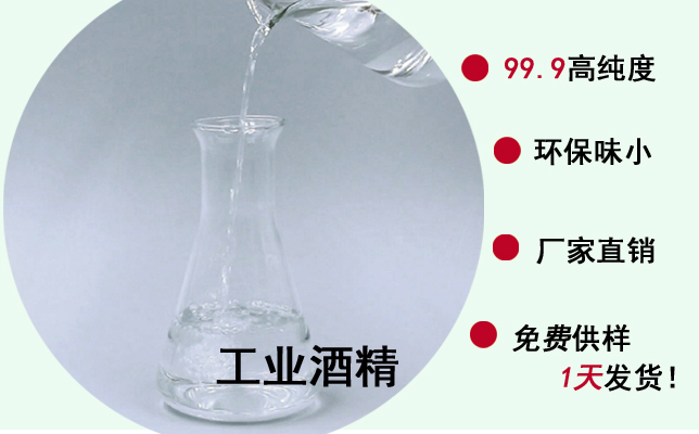 長(zhǎng)安工業(yè)酒精廠(chǎng)家，嚴(yán)把質(zhì)量關(guān)，讓客戶(hù)更滿(mǎn)意！--南箭化工