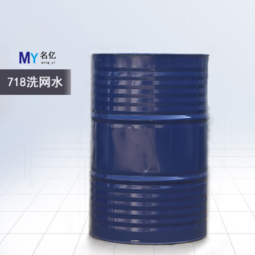 718洗網水