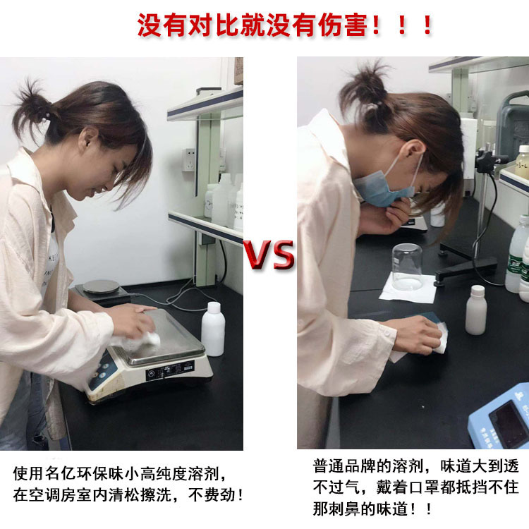 線路板洗網水對比圖