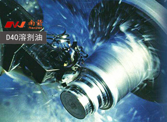 D40溶劑油應用領域 D40溶劑油應用領域