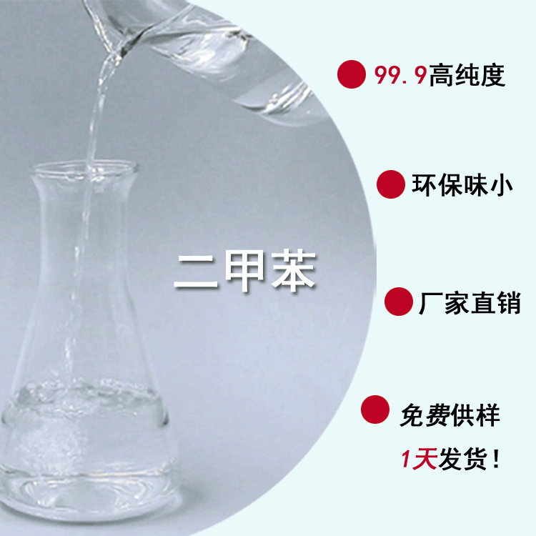 清遠(yuǎn)二甲苯