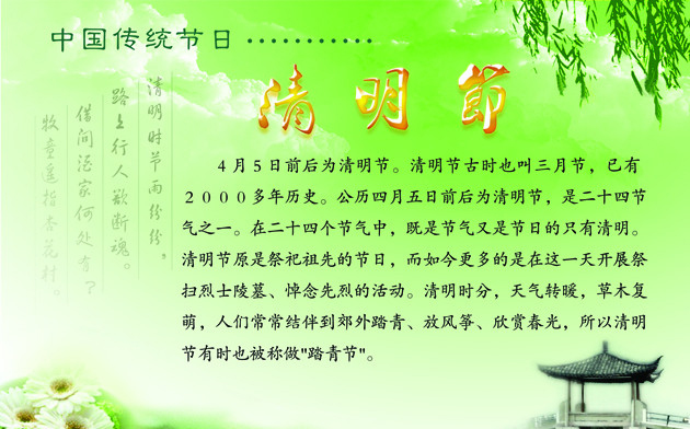 清明節