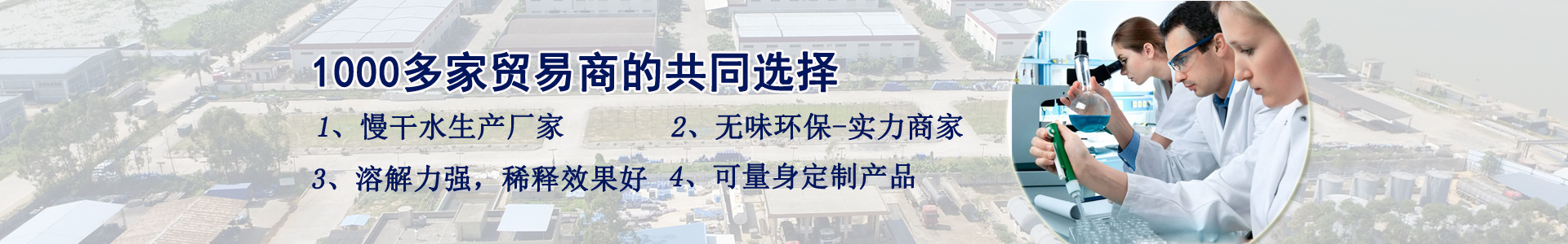 慢干水生產廠家