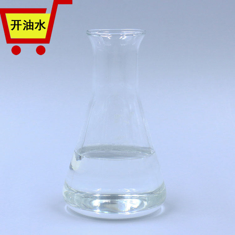 開油水2