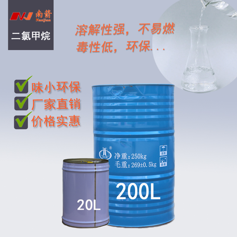 二氯甲烷多少錢一噸？南箭化工教您判斷二氯甲烷價格貴不貴！