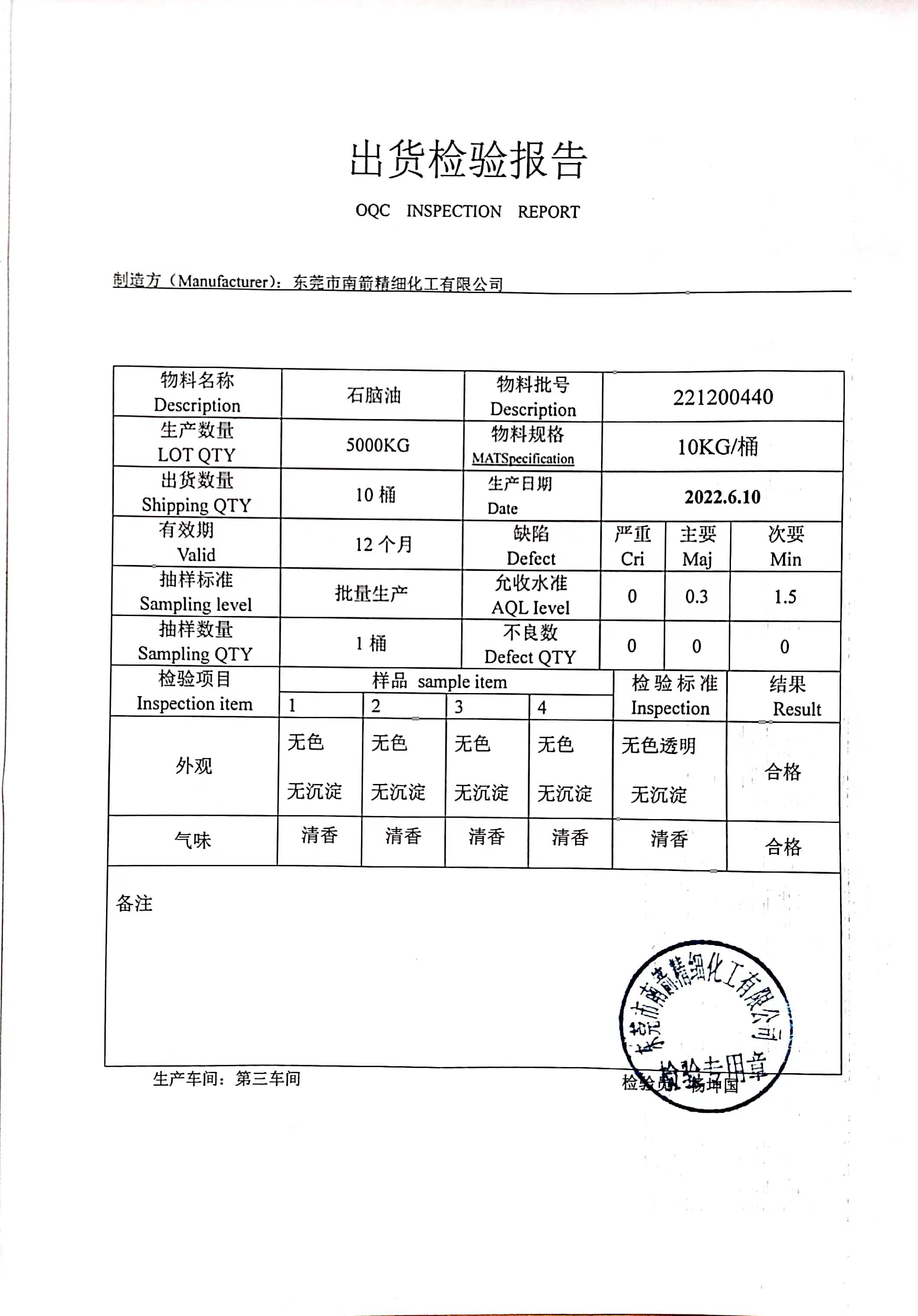 石腦油質量檢測報告