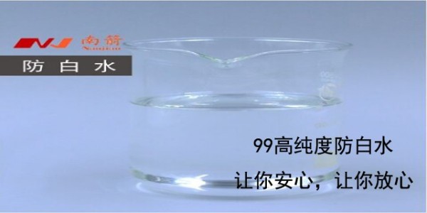 網(wǎng)上找<i style='color:red'>陶氏防白水</i>廠家合作，您是否有擔(dān)心質(zhì)量問題呢？--南箭化工！