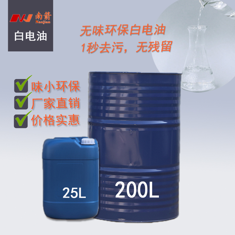 找不到質量好的東莞白電油廠家？可能是方法不對---南箭化工